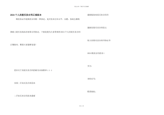 2024个人房屋买卖合同正规版本