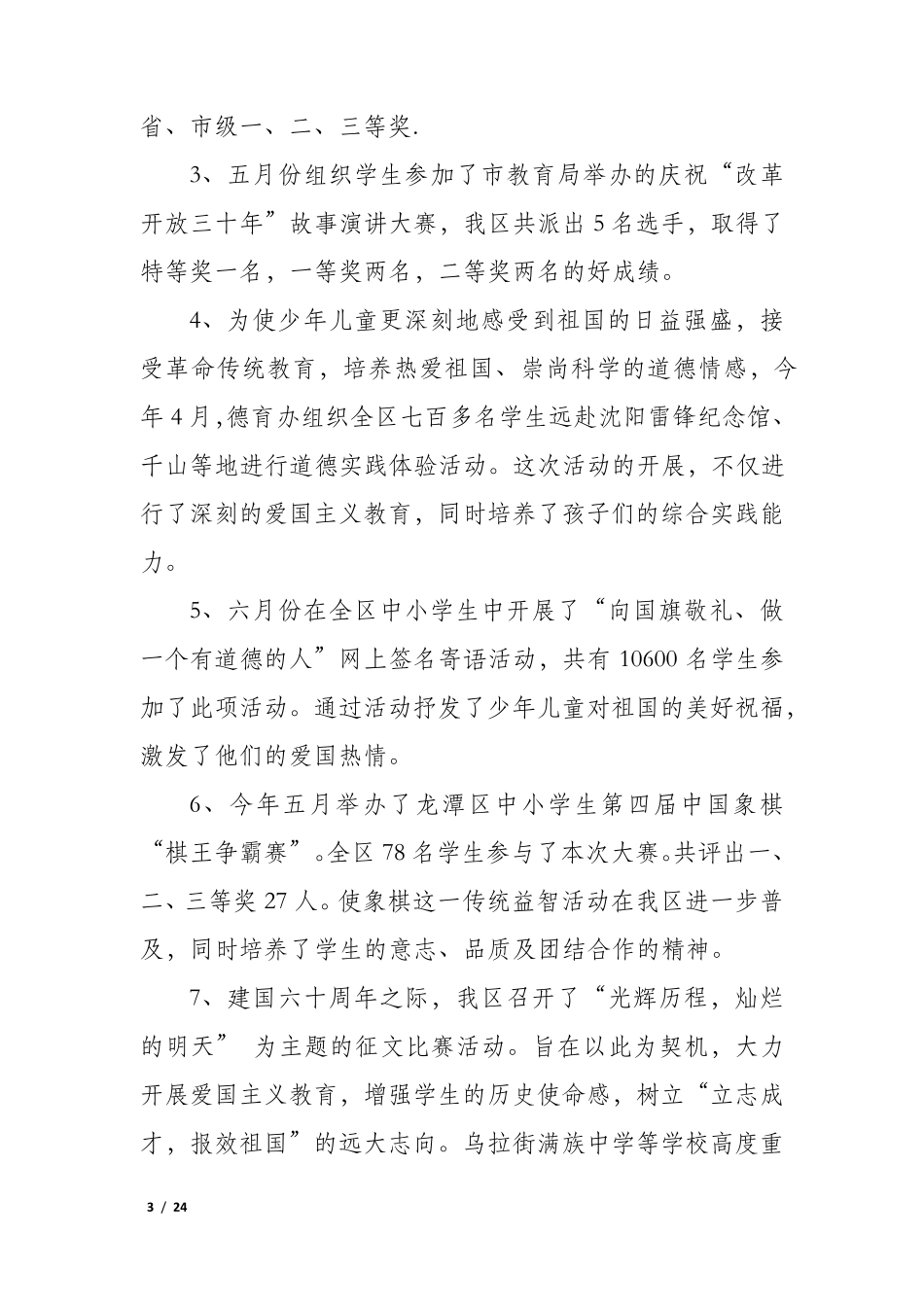 小学德育处总结报告五篇_第3页