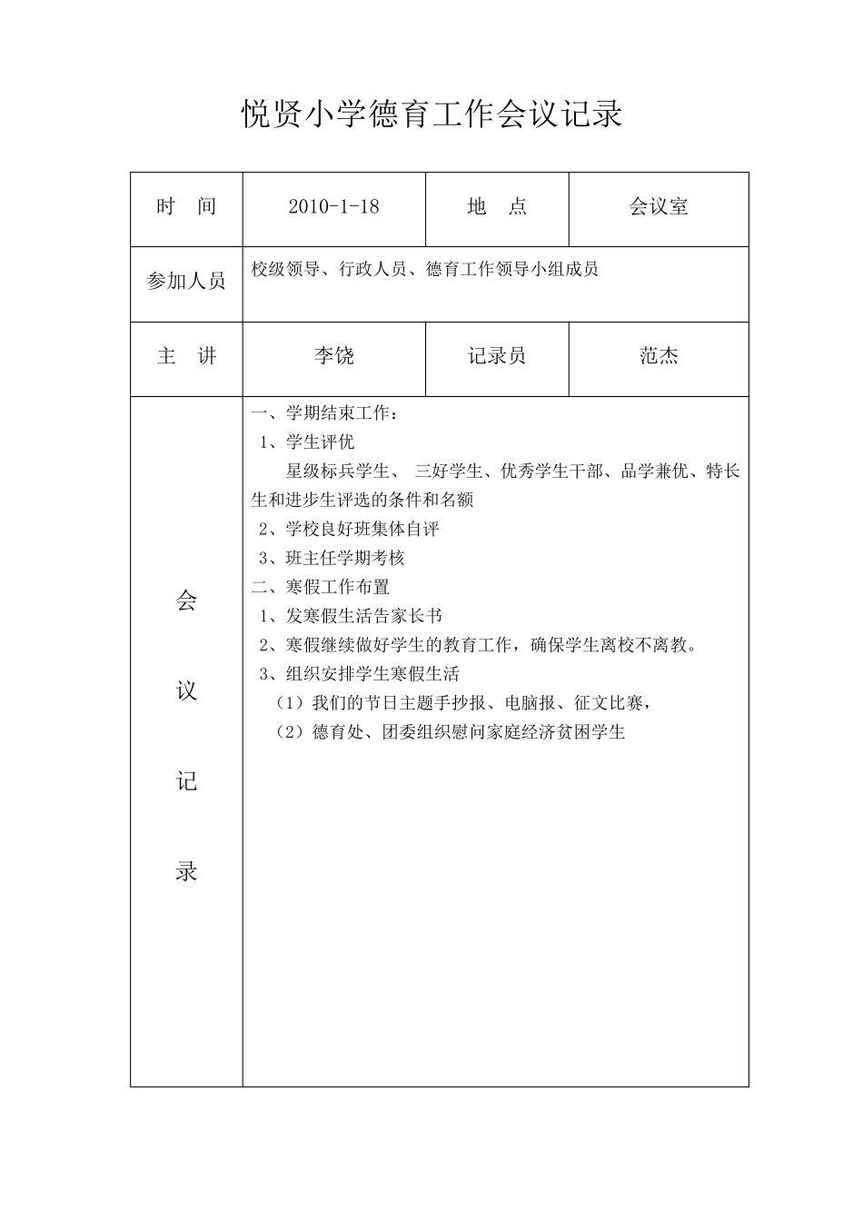 小学德育工作会议记录_第2页