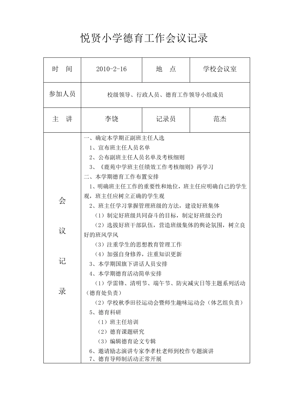 小学德育工作会议记录_第3页