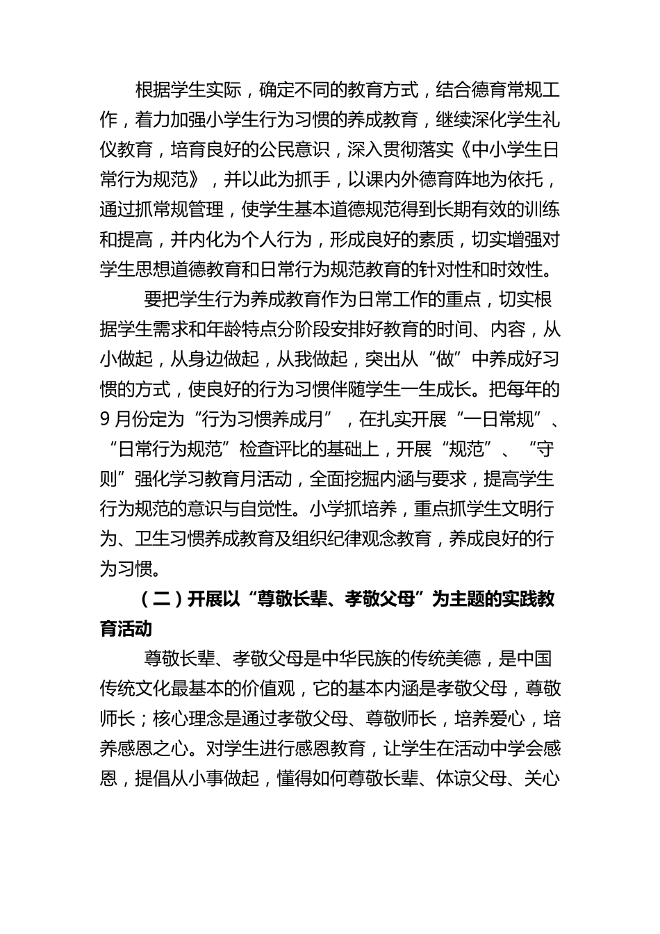 小学德育工作实施方案_第2页