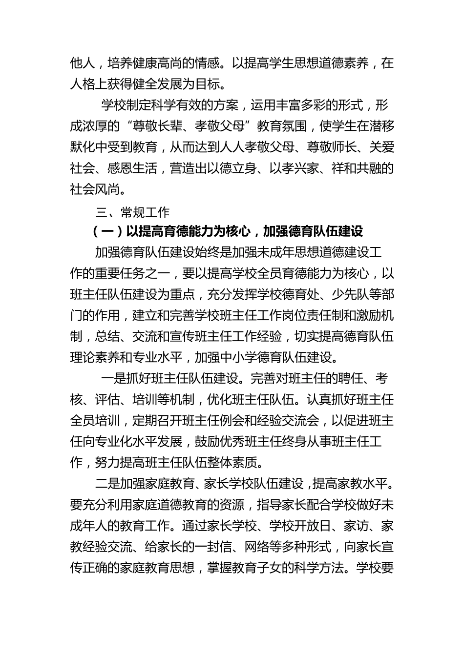 小学德育工作实施方案_第3页