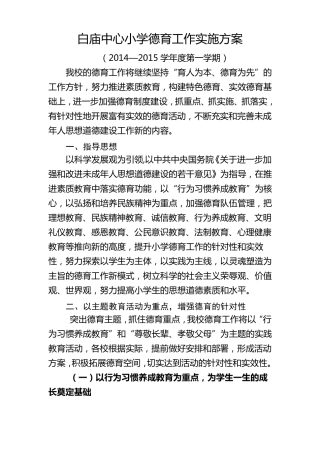 小学德育工作实施方案