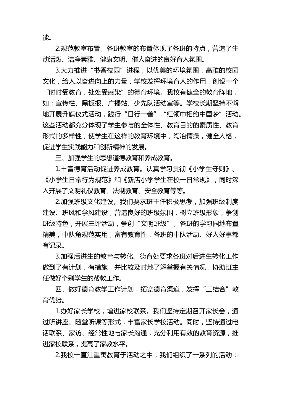 小学德育工作总结报告10篇_第2页