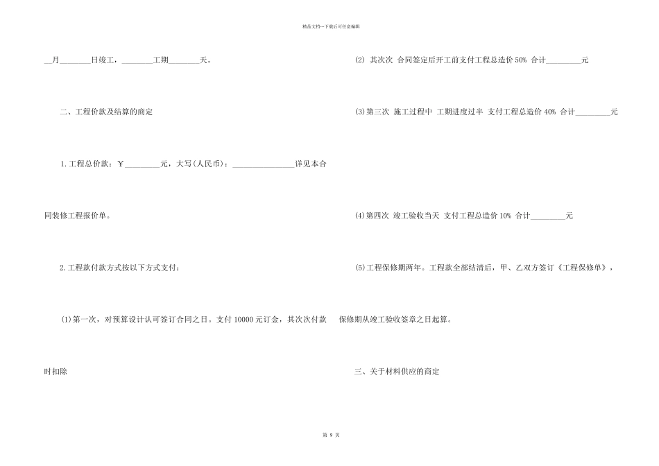 2024个人房屋装修协议_第2页