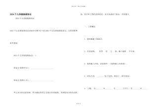 2024个人房屋装修协议