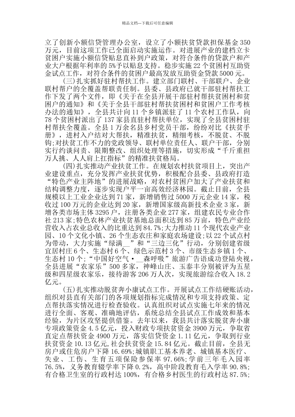 2024个人扶贫工作心得体会参考例文_第2页