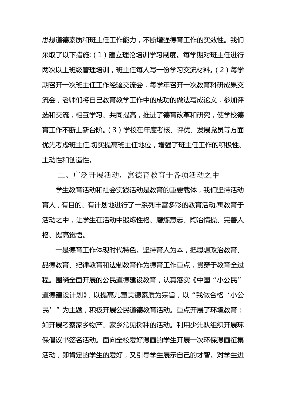 小学德育工作汇报材料_第2页