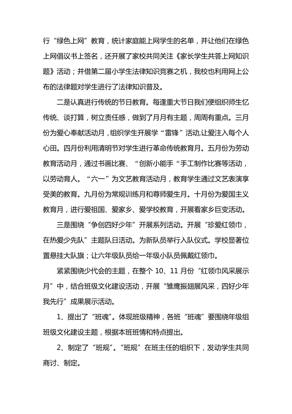 小学德育工作汇报材料_第3页