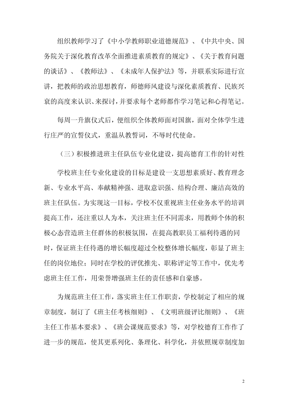 小学德育工作督导评估汇报材料_第2页