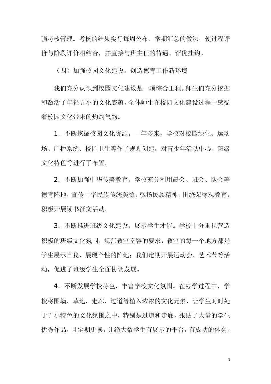 小学德育工作督导评估汇报材料_第3页