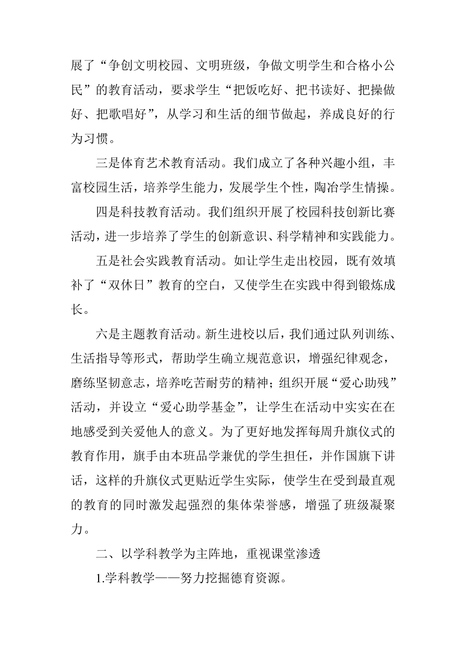 小学德育工作经验交流总结汇报材料_第2页