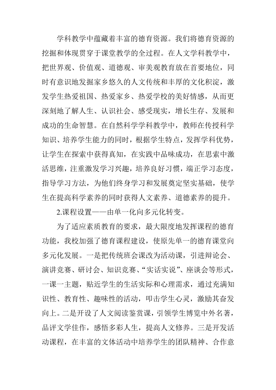 小学德育工作经验交流总结汇报材料_第3页