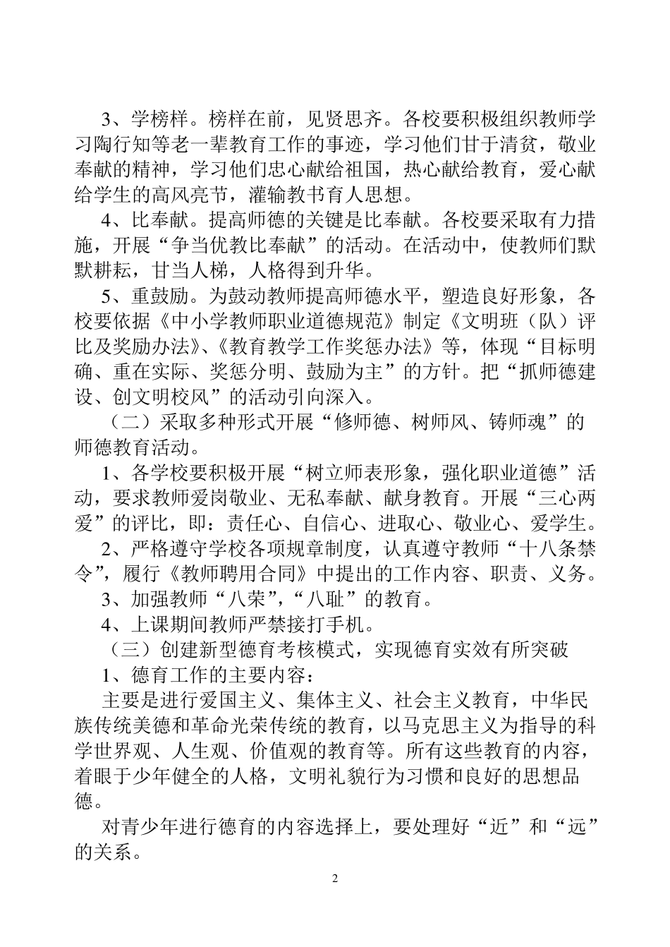 小学德育工作要点_第2页