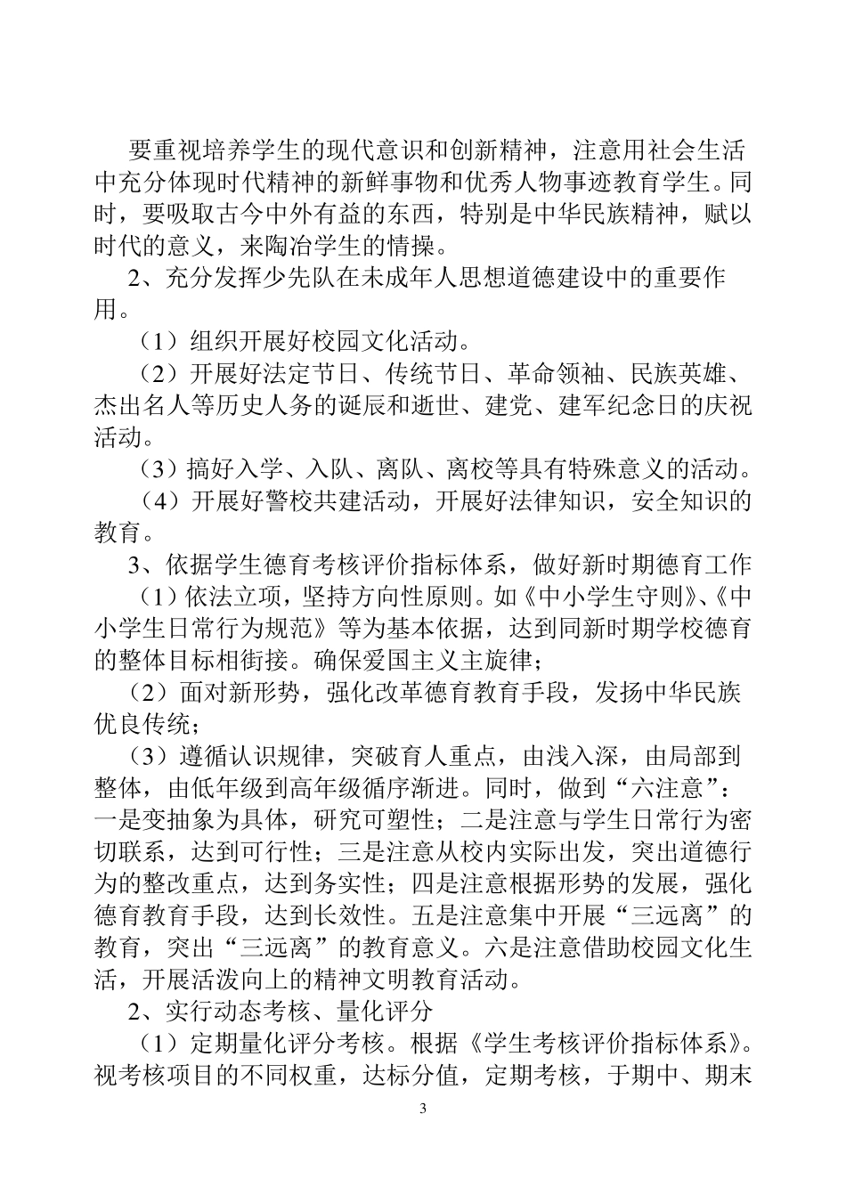 小学德育工作要点_第3页