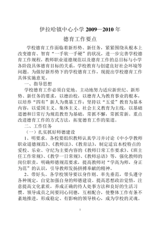 小学德育工作要点