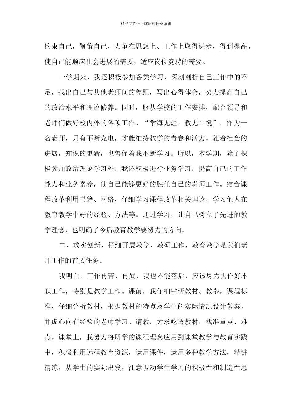 2024个人教育教学工作总结_第2页