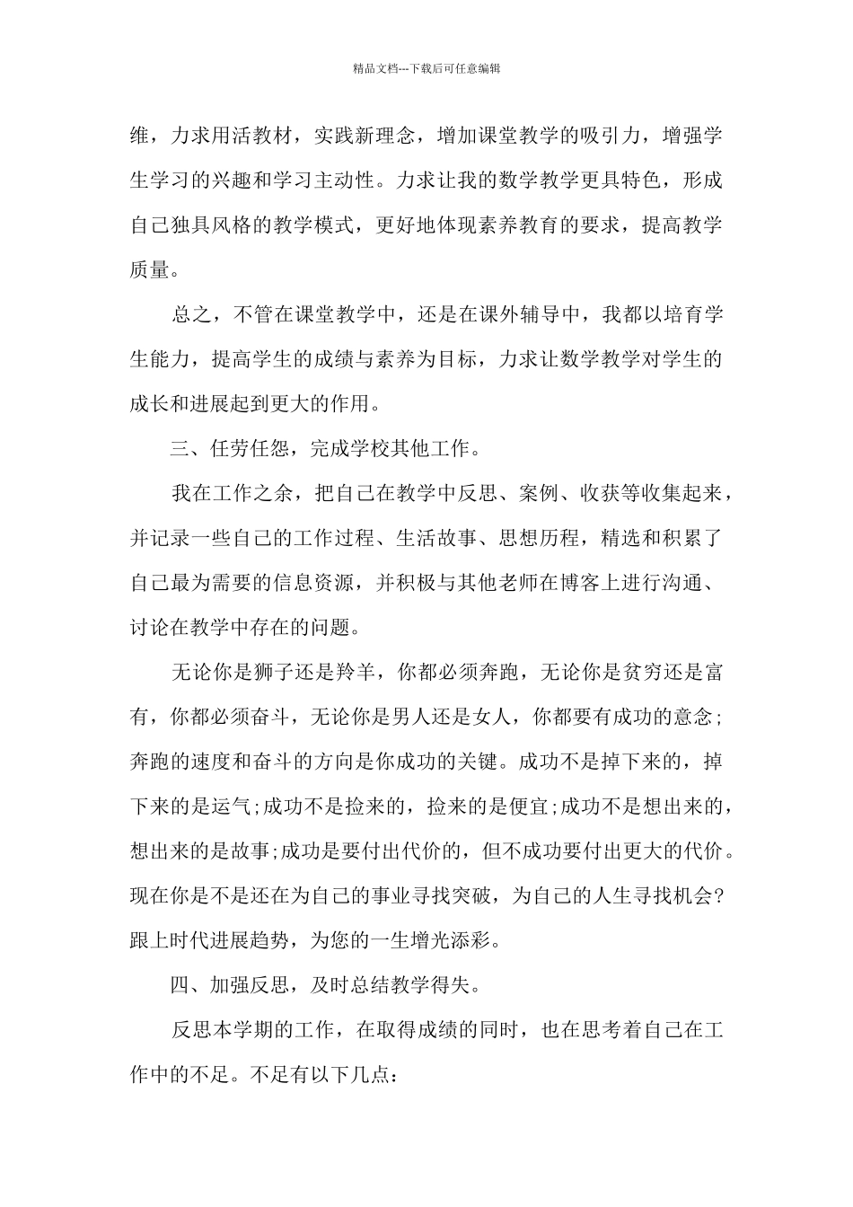 2024个人教育教学工作总结_第3页