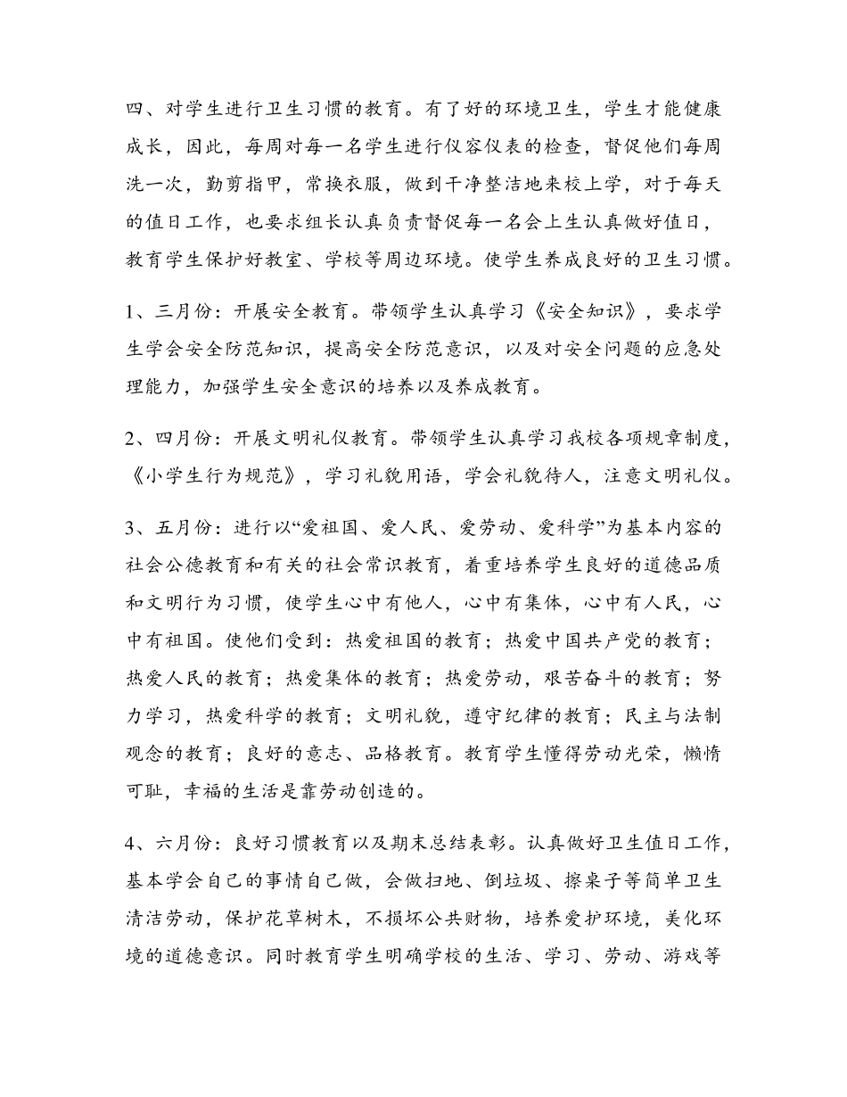 小学德育工作计划(最新9篇)_第2页