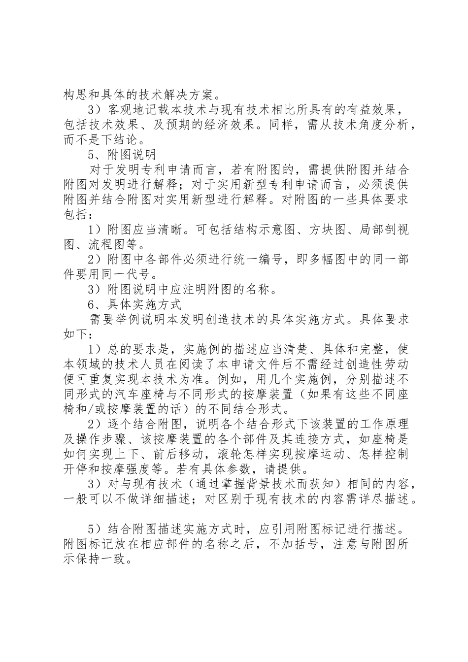 专利权利要求书写作要求_1_第2页