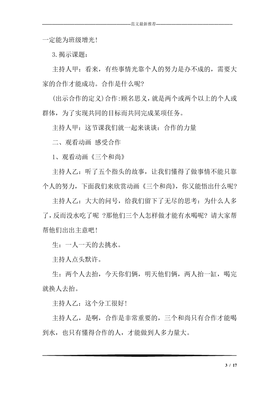 小学德育教育主题班会教案一览_第3页