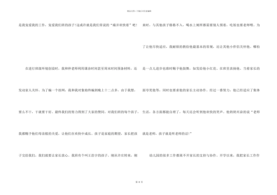 2024个人月工作总结万能模板_第2页