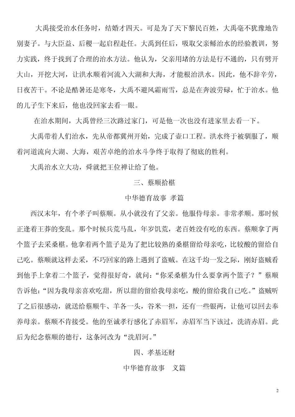 小学德育教育故事_第2页