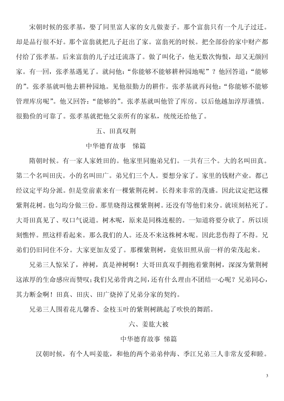 小学德育教育故事_第3页