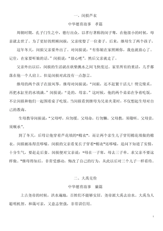 小学德育教育故事