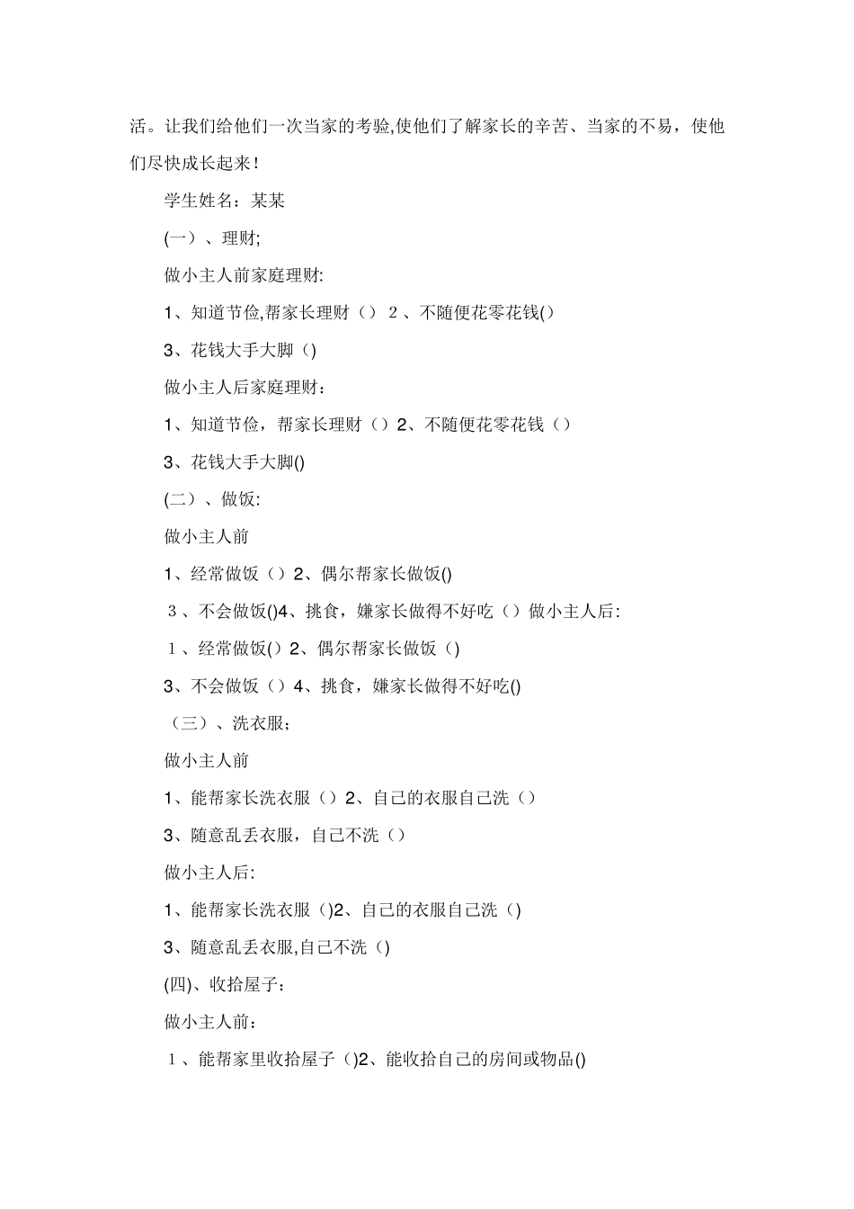 小学德育教育教案_共10篇_第2页