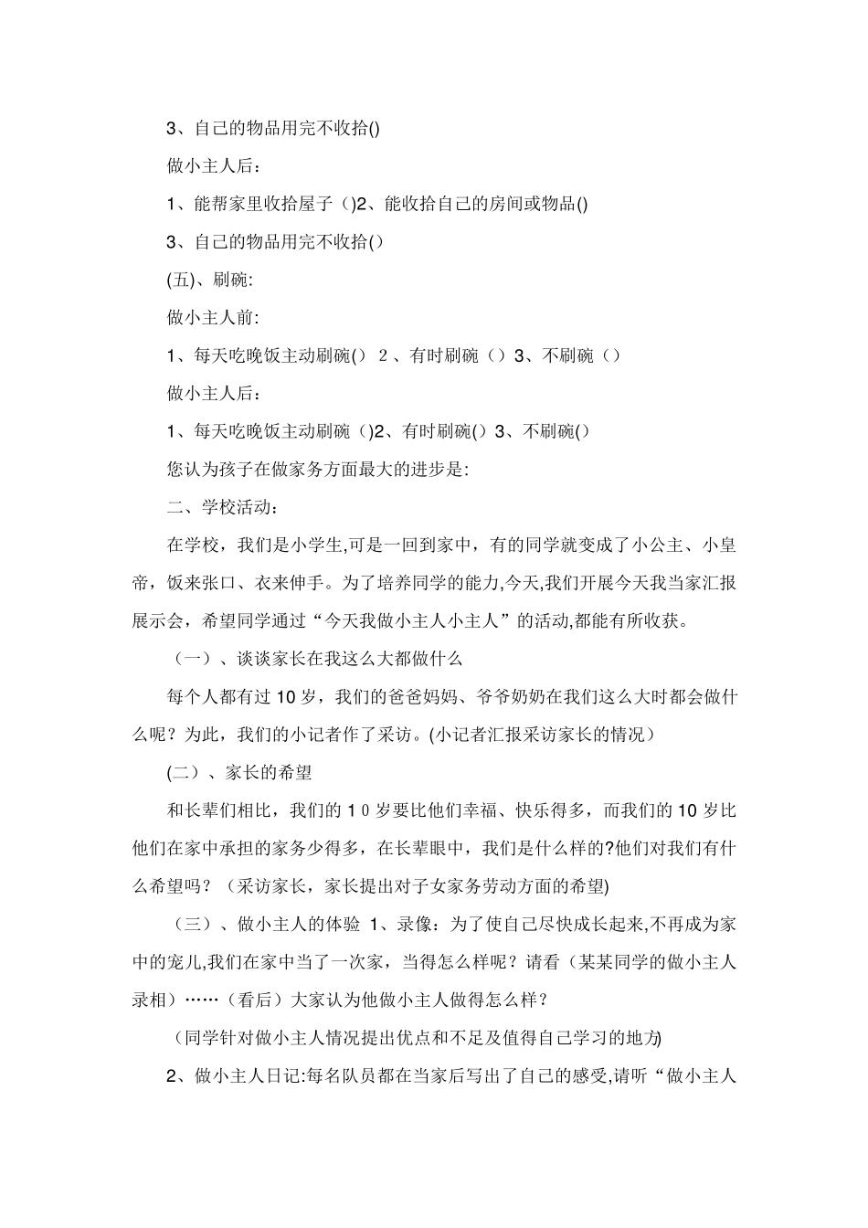 小学德育教育教案_共10篇_第3页