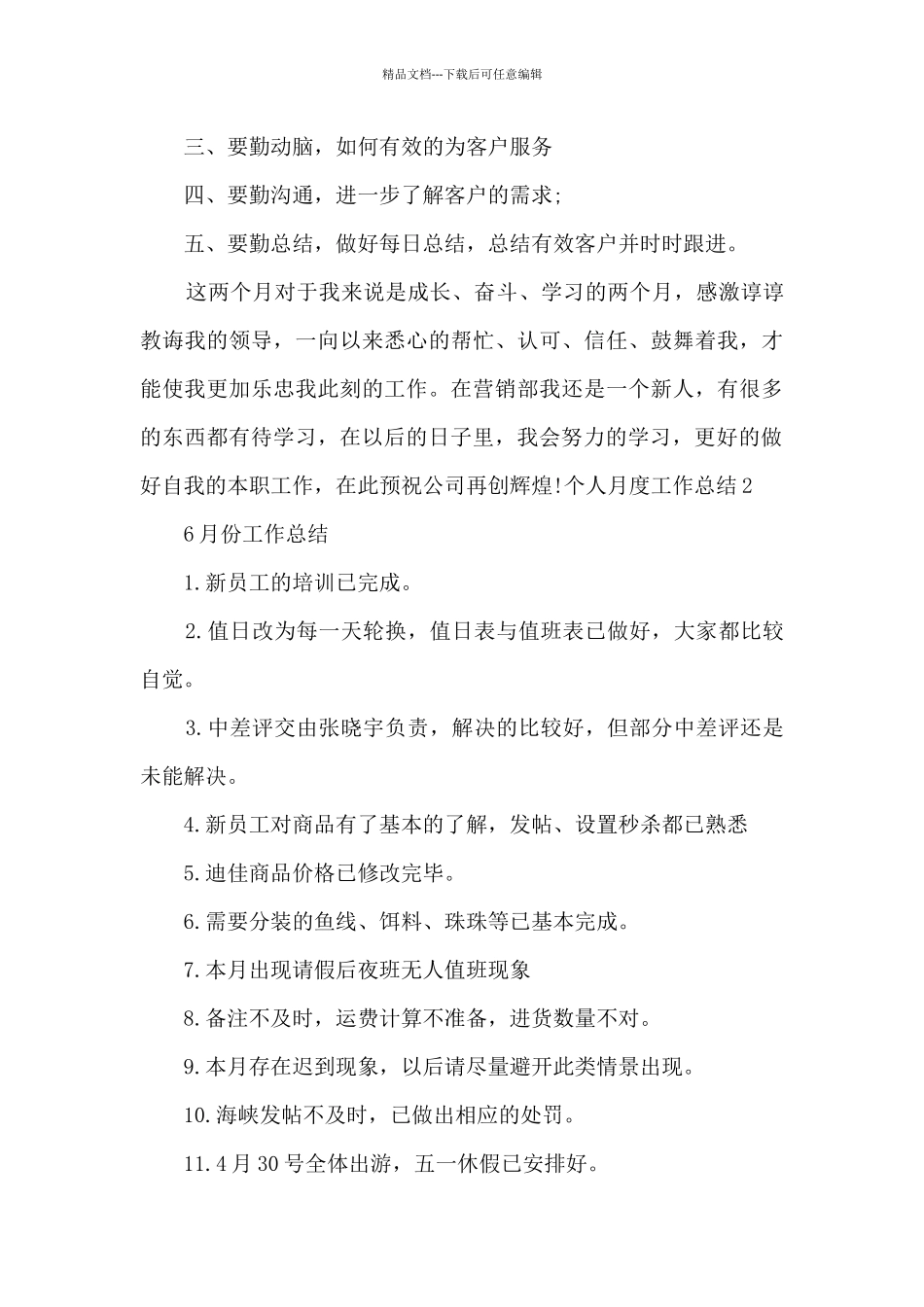 2024个人月度工作总结_第2页