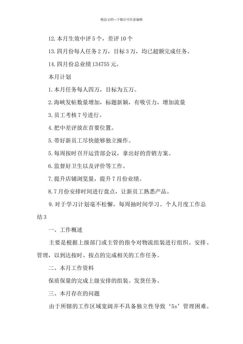 2024个人月度工作总结_第3页