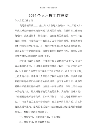 2024个人月度工作总结