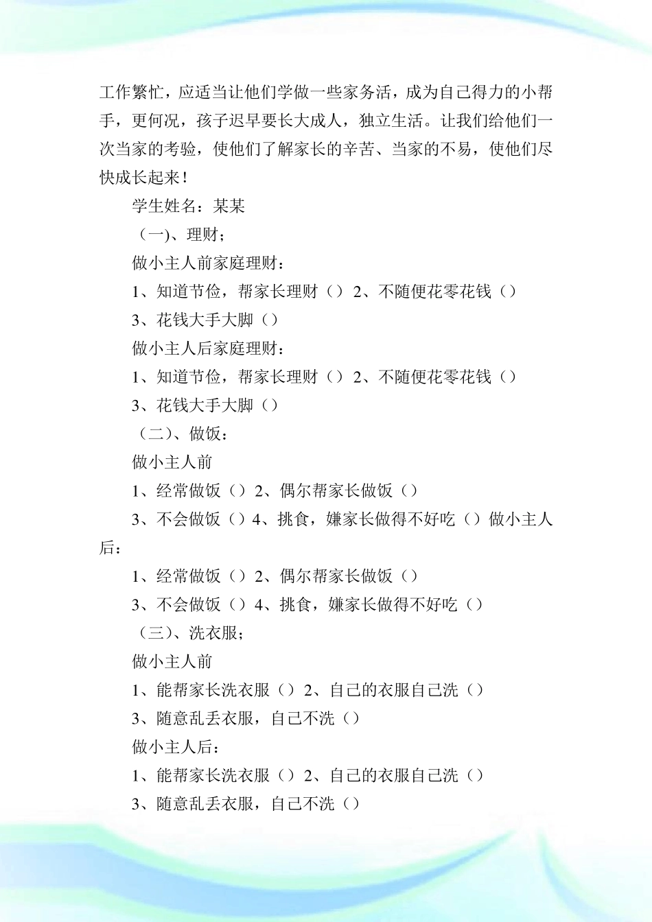 小学德育教育教案_共10篇完整篇_第2页