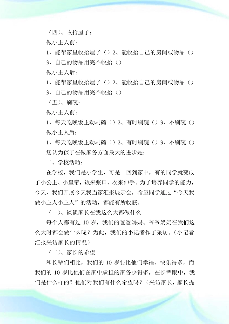 小学德育教育教案_共10篇完整篇_第3页