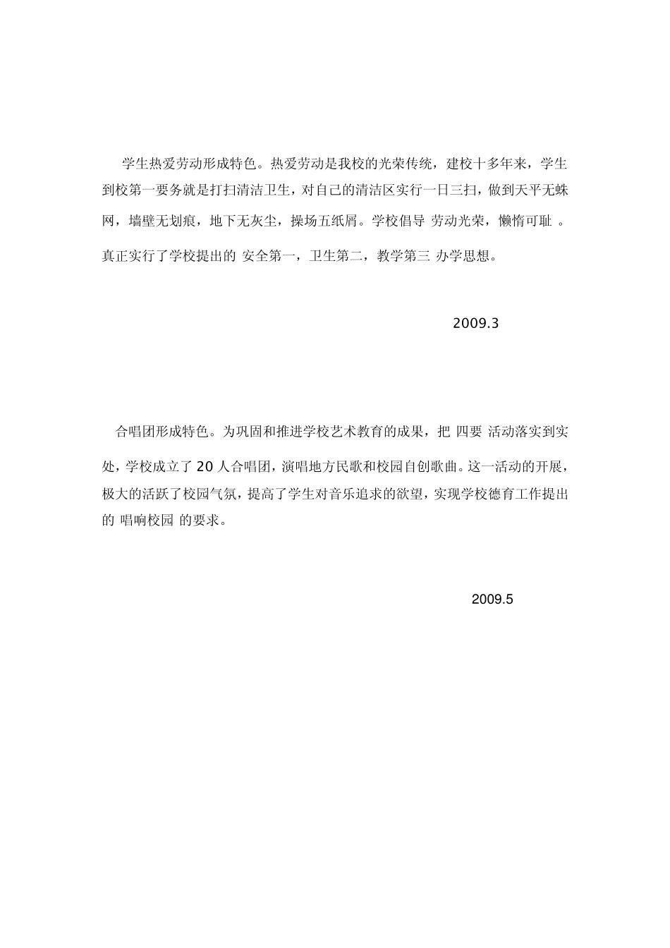 小学德育教育活动材料记录_第2页