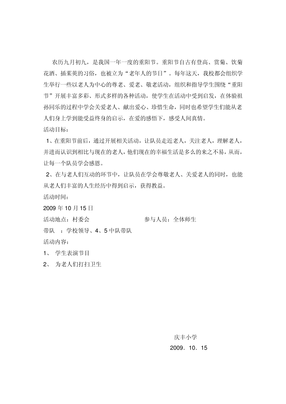 小学德育教育活动材料记录_第3页