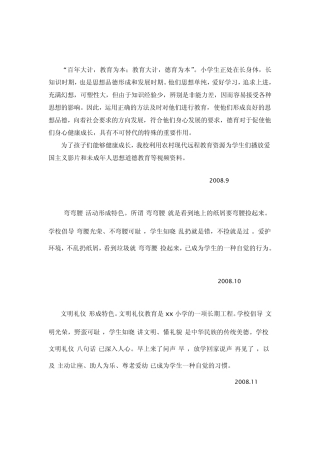 小学德育教育活动材料记录