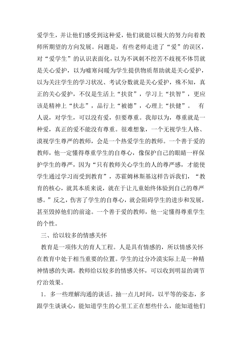 小学德育教育案例_第3页