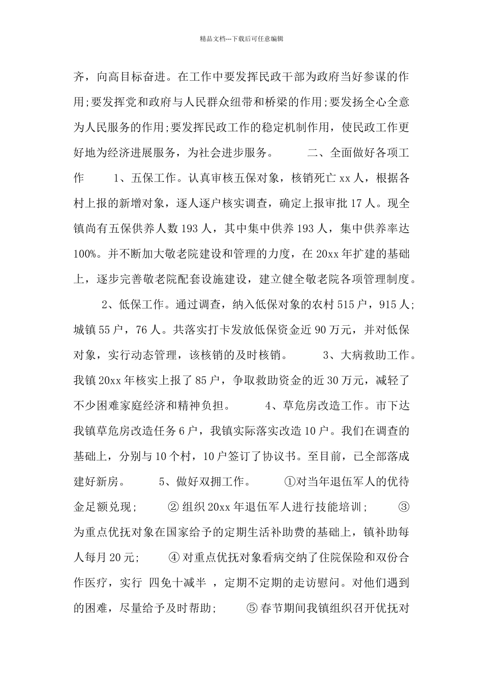 2024个人民政工作总结模板三篇_第2页