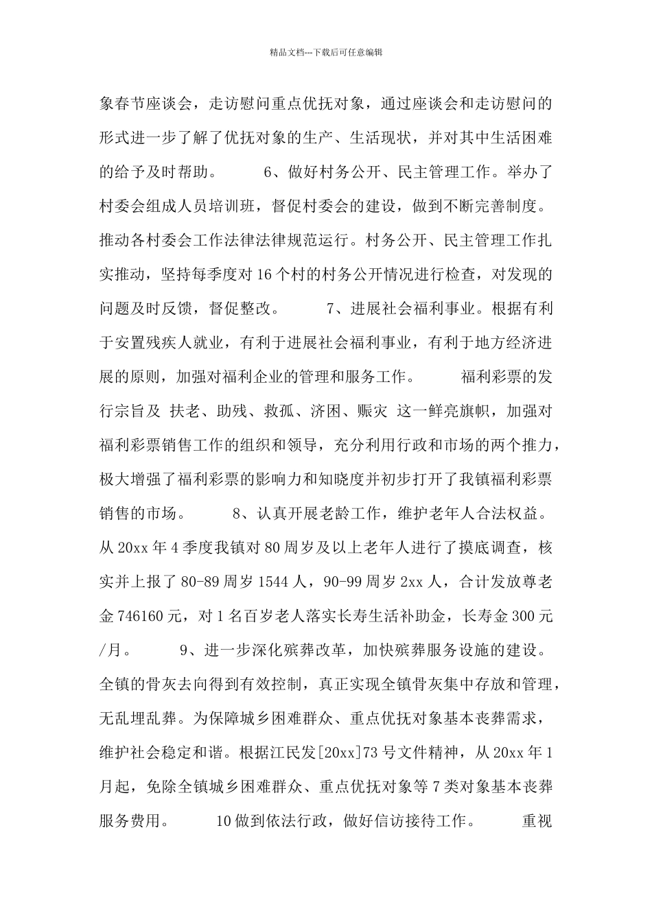 2024个人民政工作总结模板三篇_第3页