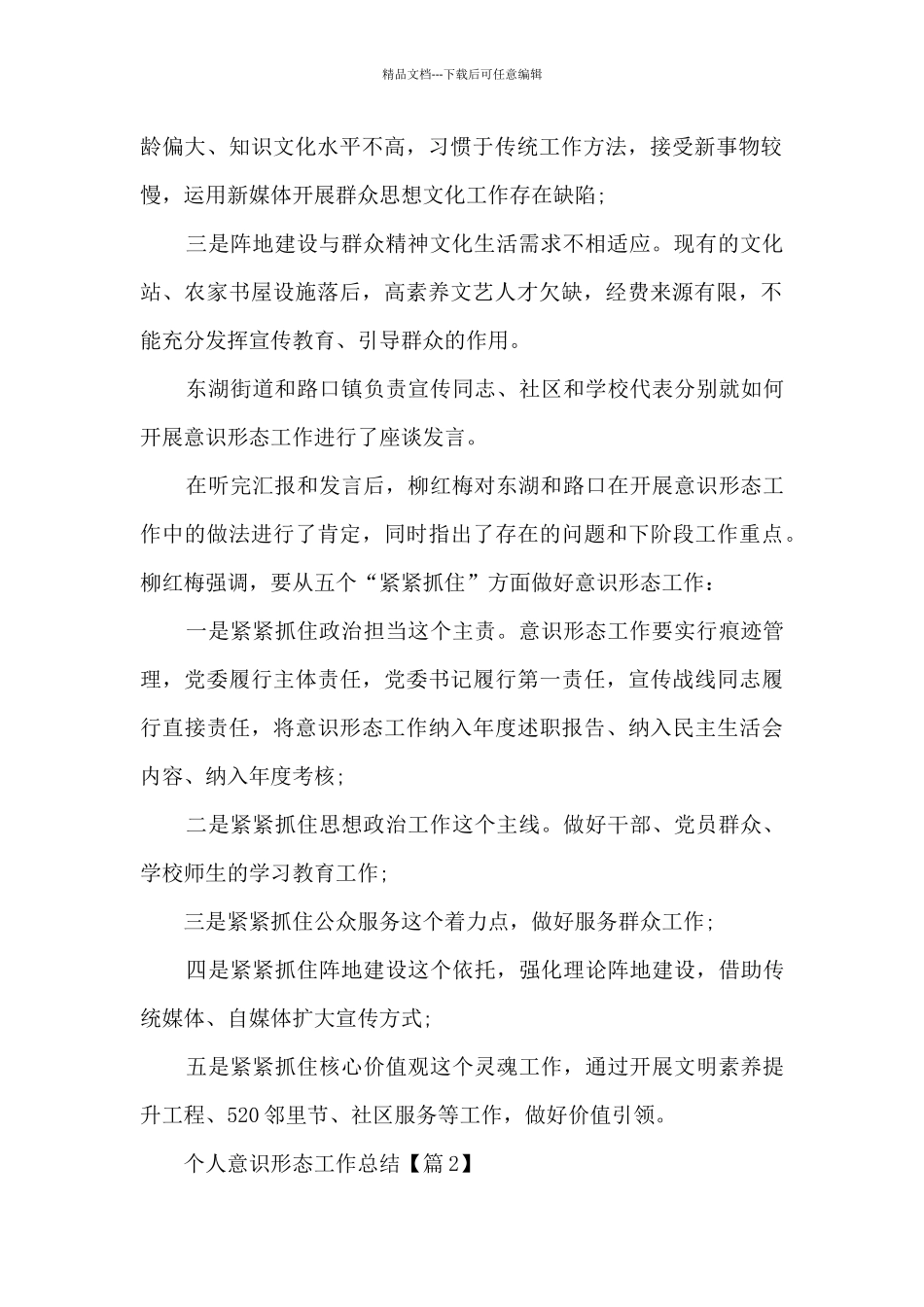 2024个人意识形态工作总结最新5篇_第2页