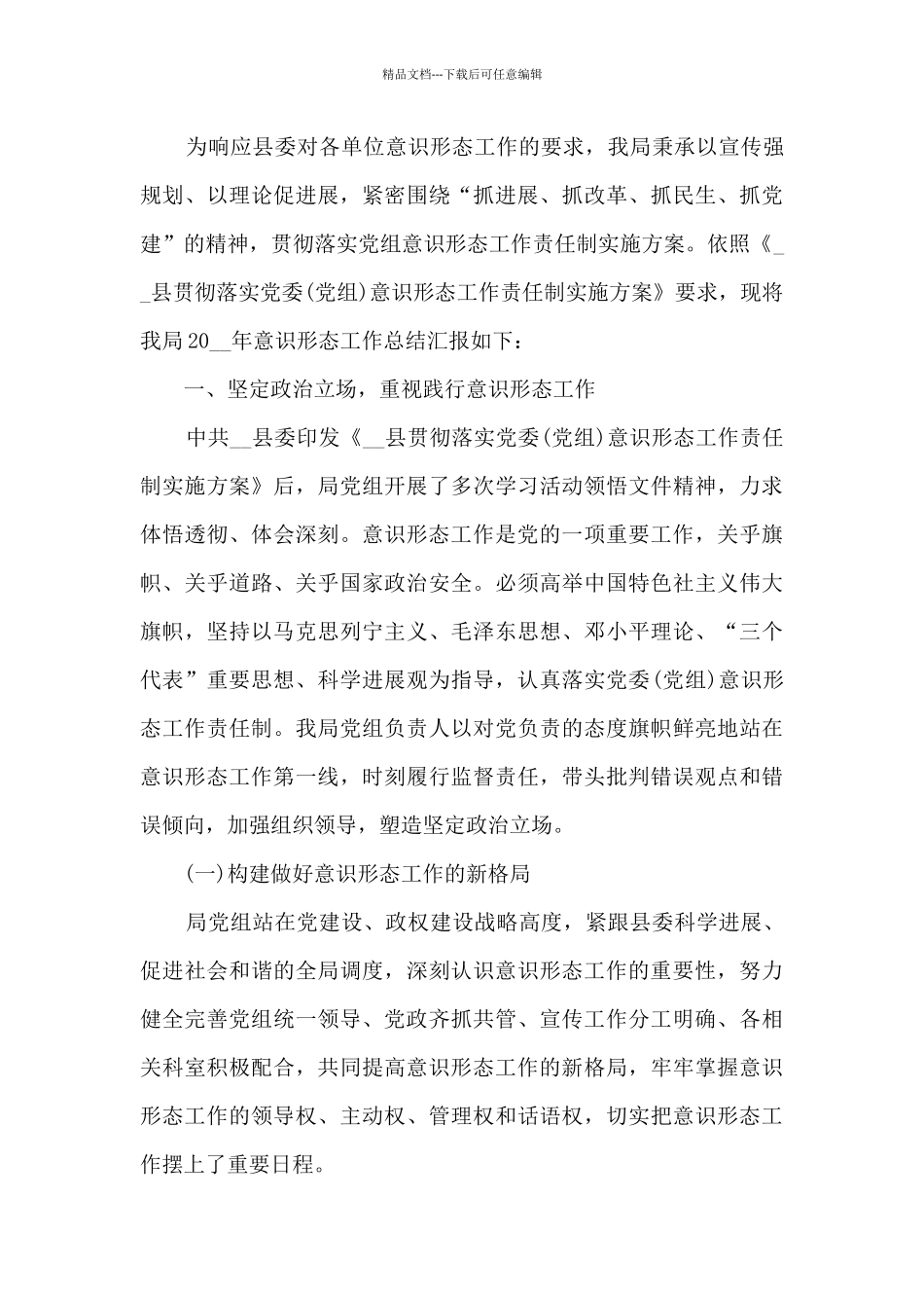 2024个人意识形态工作总结最新5篇_第3页