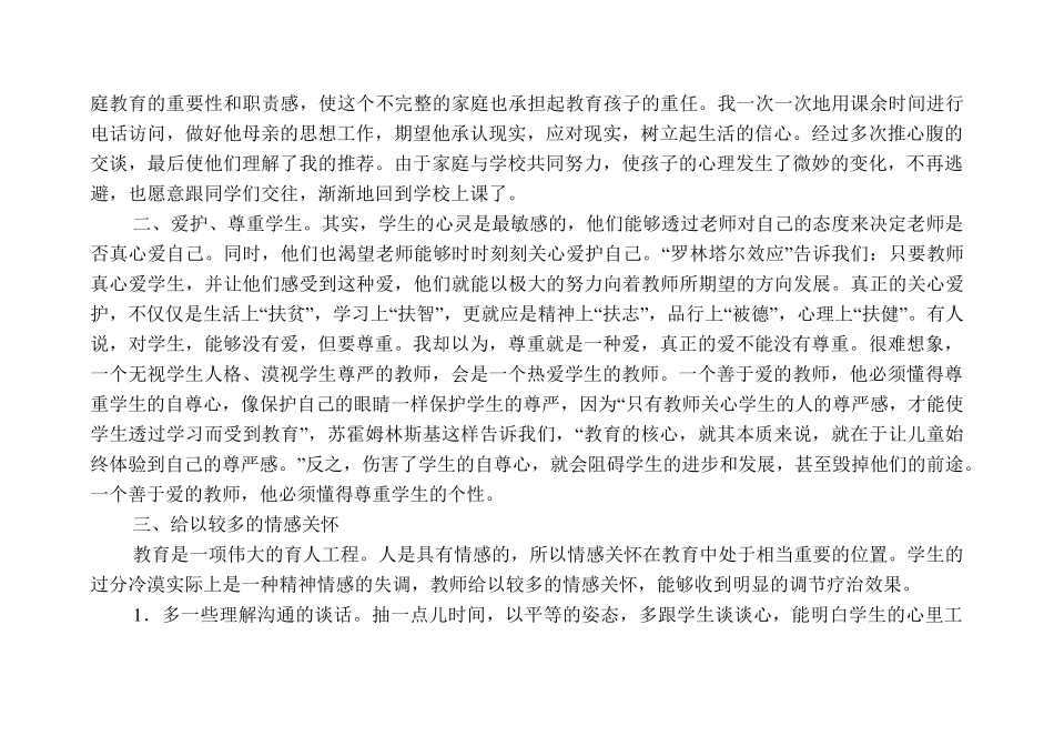 小学德育案例(5篇)_第2页