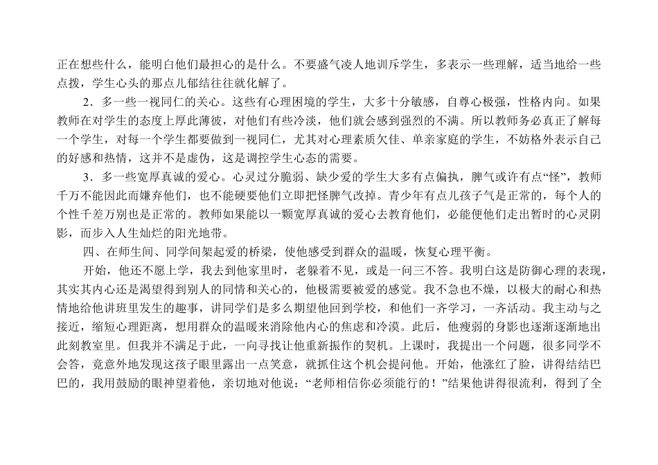 小学德育案例(5篇)_第3页