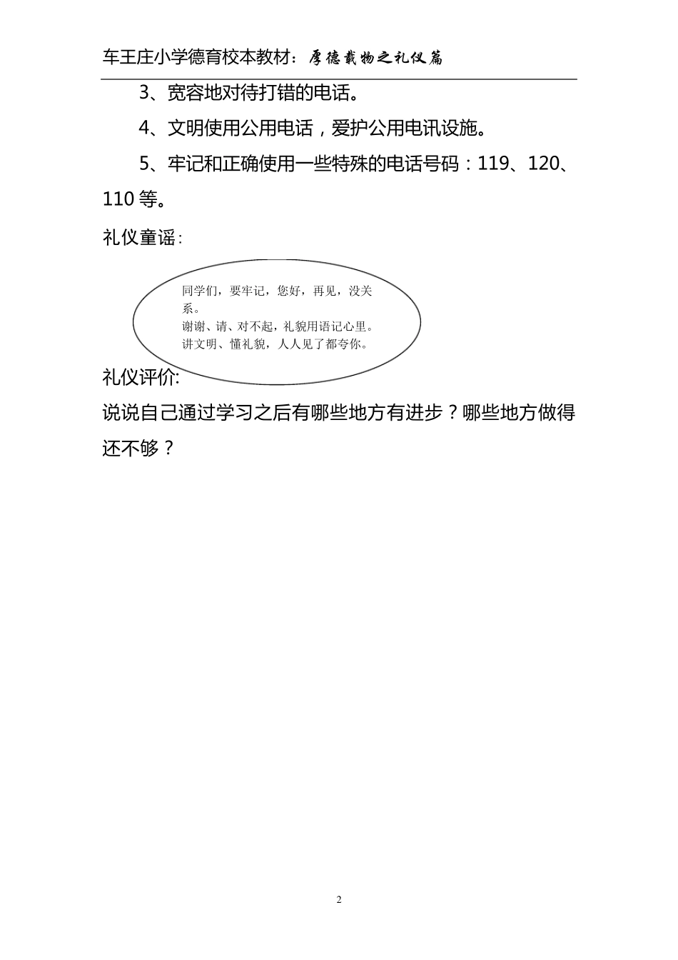 小学德育校本教材_第2页