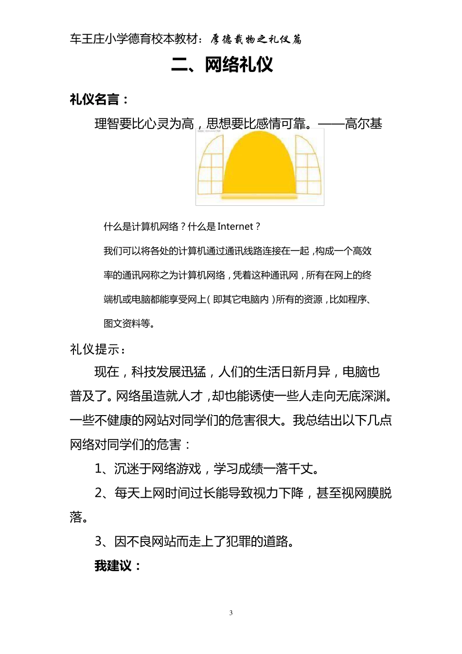 小学德育校本教材_第3页