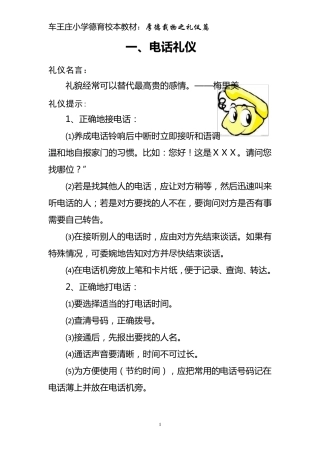 小学德育校本教材