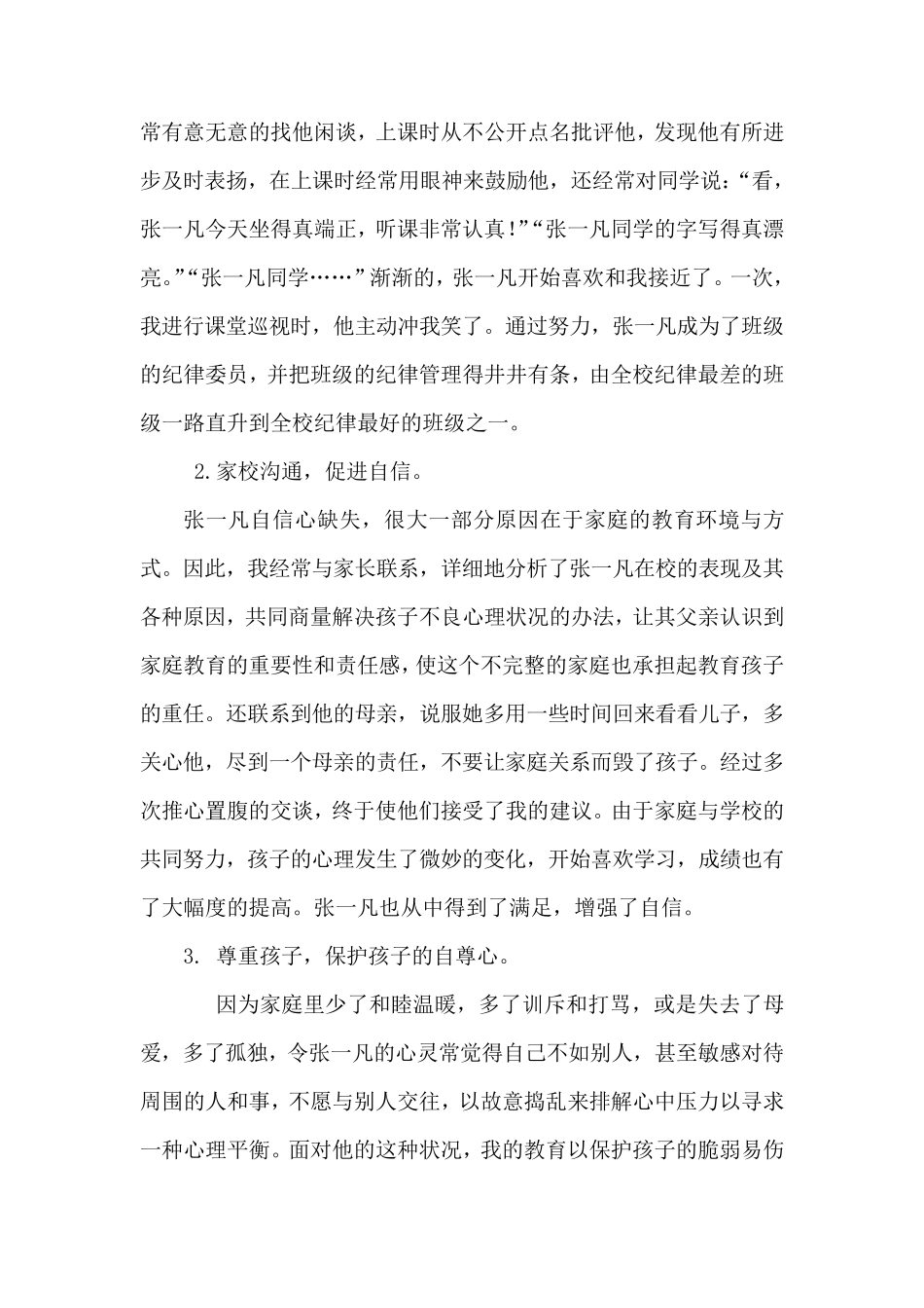 小学德育案例分析_第2页